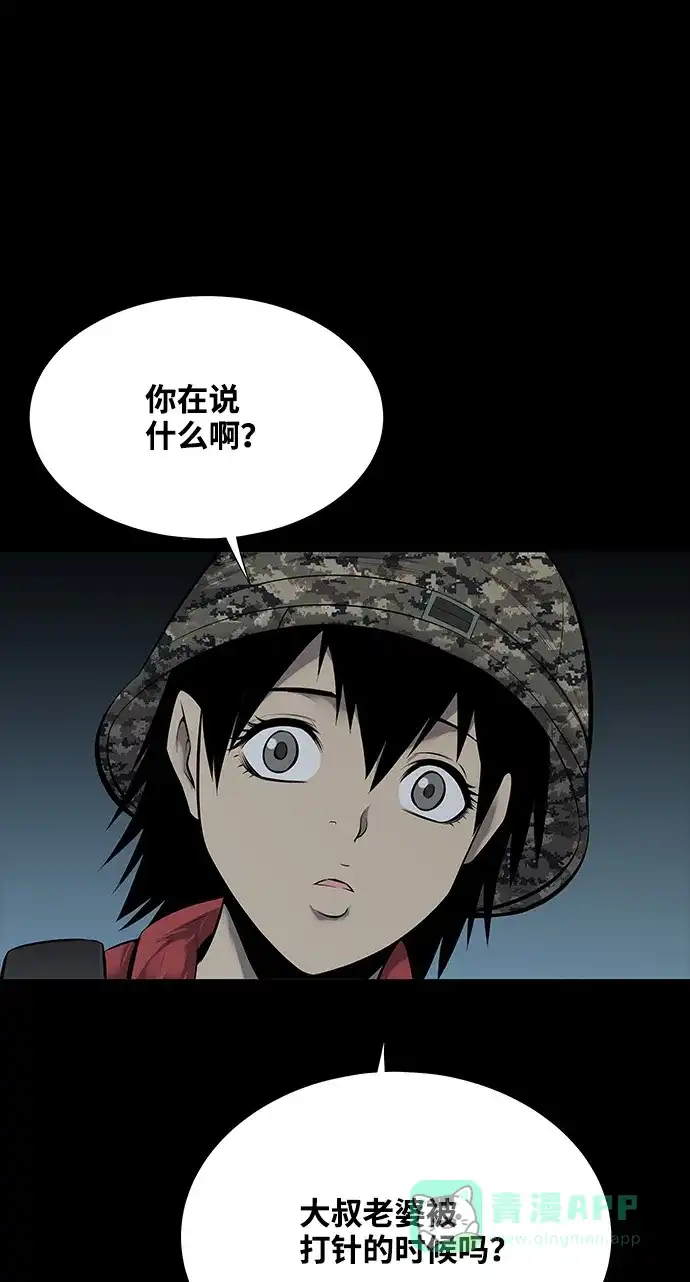 《虫穴》第120话 第17页