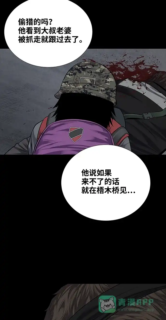 《虫穴》第120话 第14页