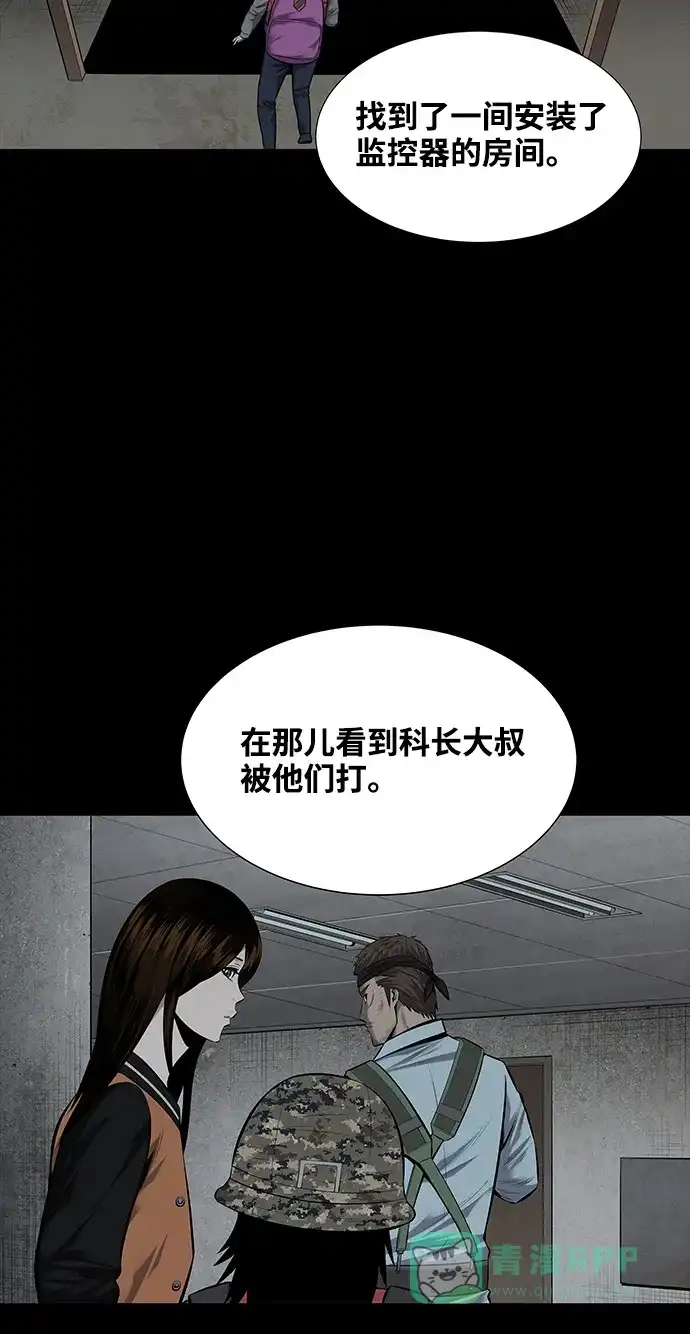 《虫穴》第120话 第9页