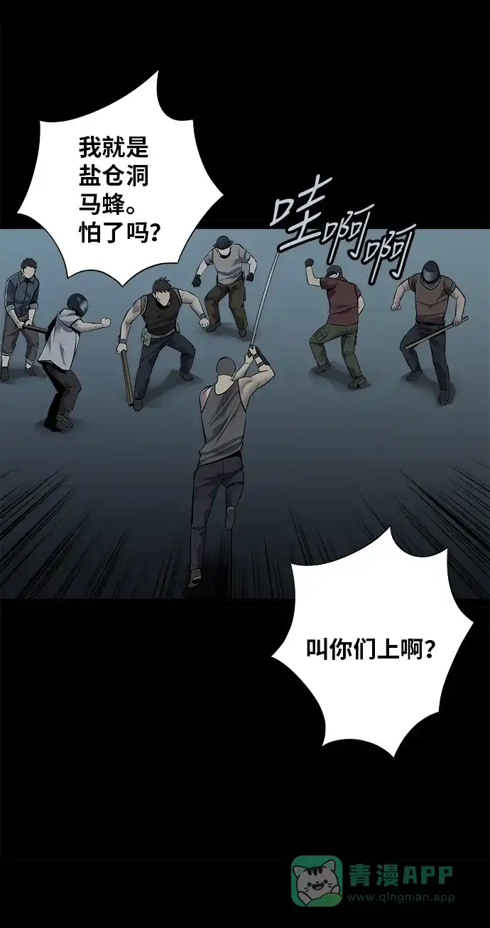 《虫穴》第121话 第45页
