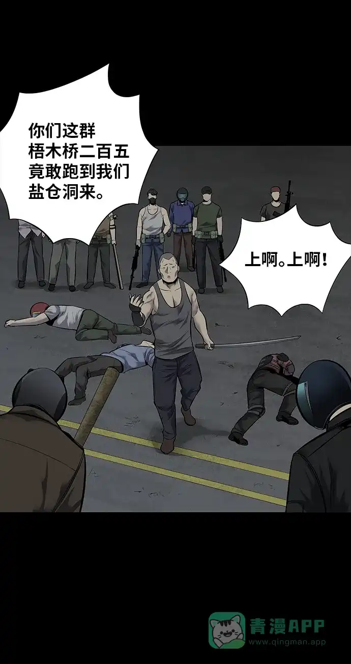 《虫穴》第121话 第44页