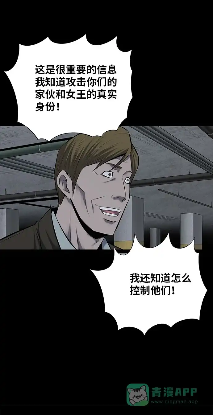 《虫穴》第121话 第33页