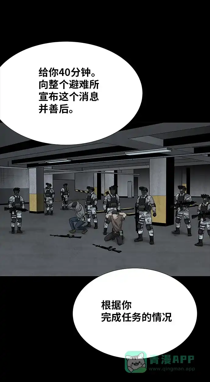 《虫穴》第121话 第37页