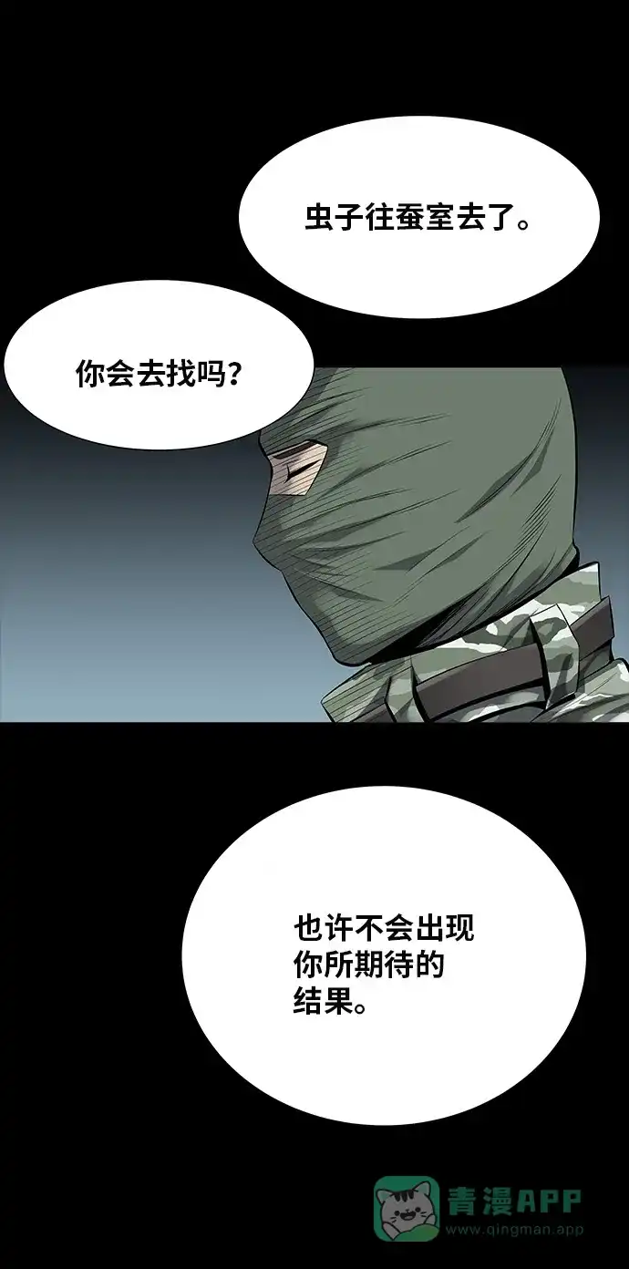 《虫穴》第122话 第68页