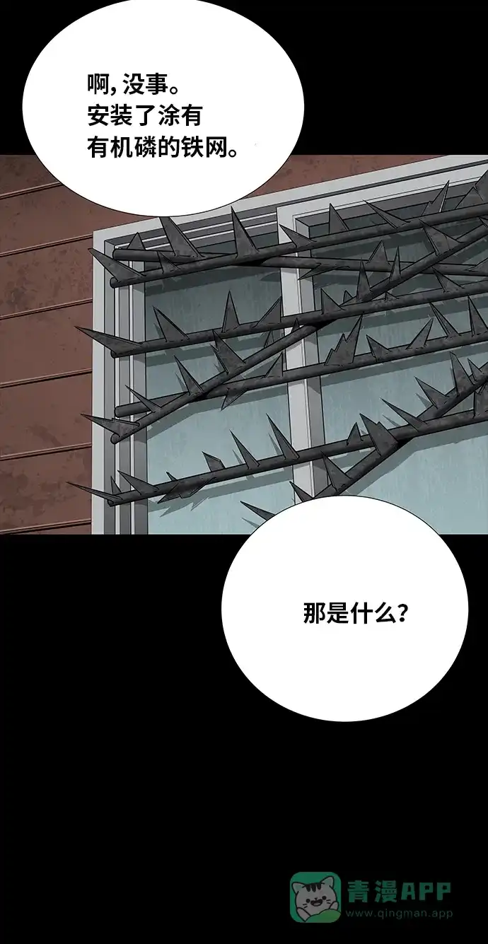 《虫穴》第123话 第47页