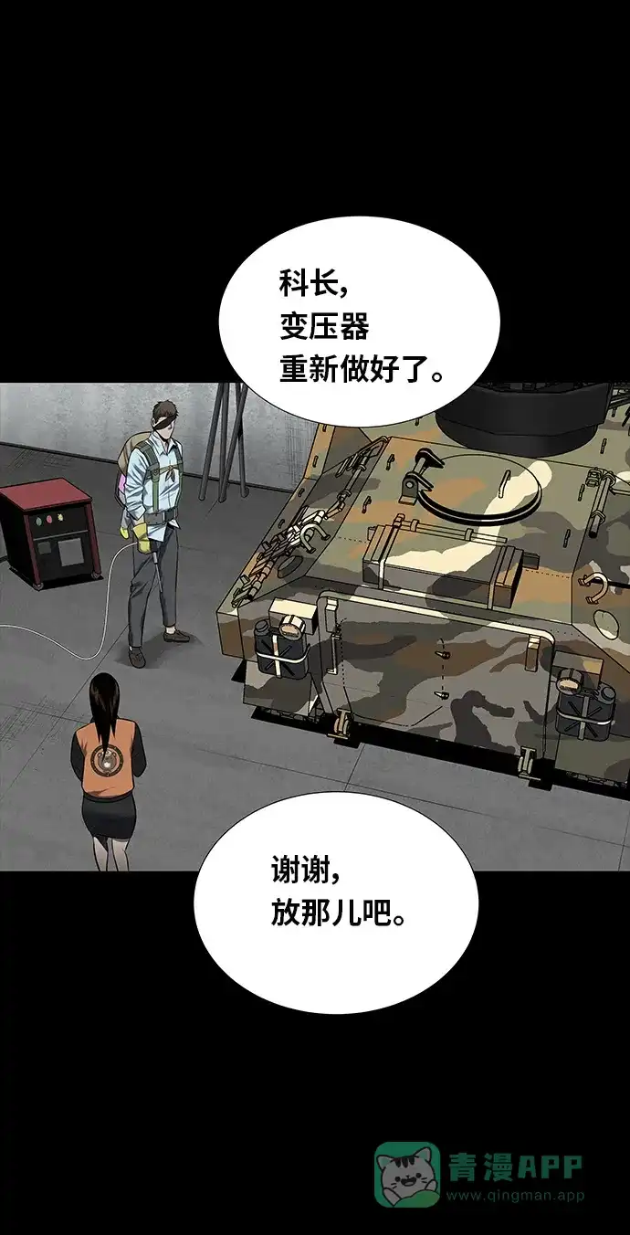《虫穴》第123话 第5页