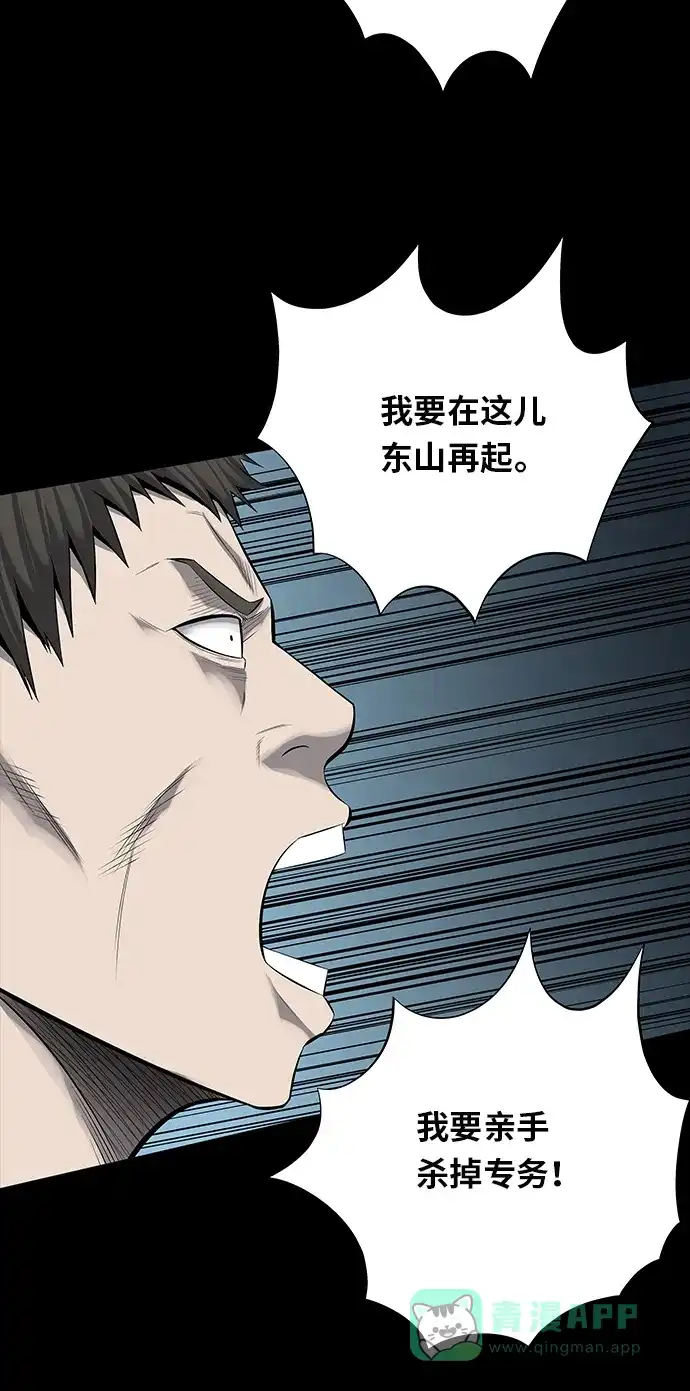 《虫穴》第123话 第15页