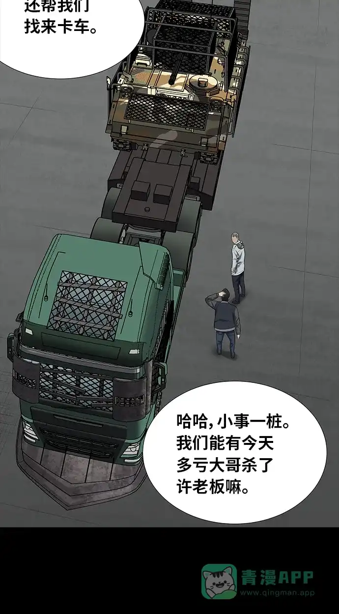 《虫穴》第123话 第54页