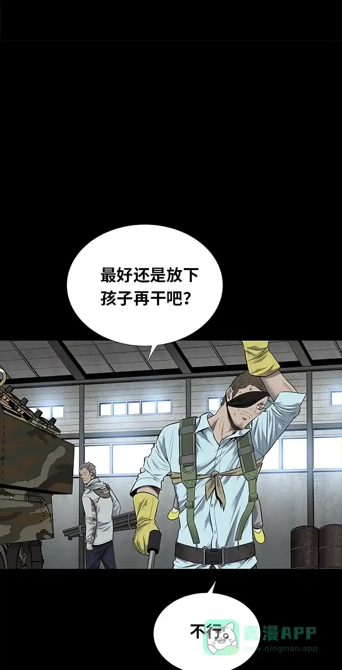 《虫穴》第123话 第3页