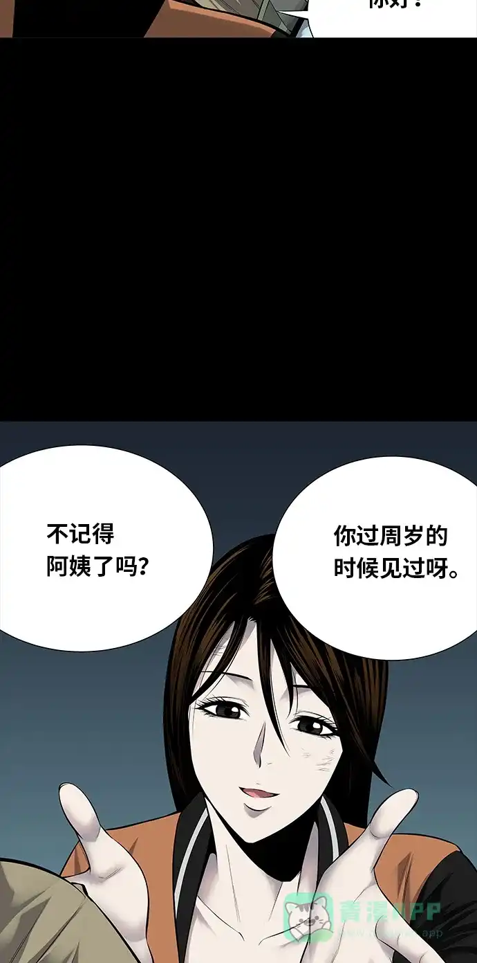《虫穴》第123话 第7页
