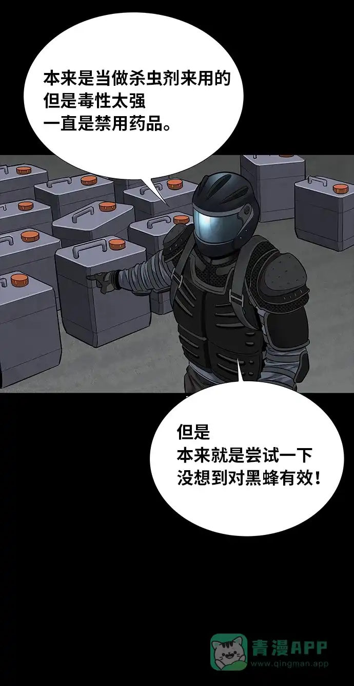 《虫穴》第123话 第48页