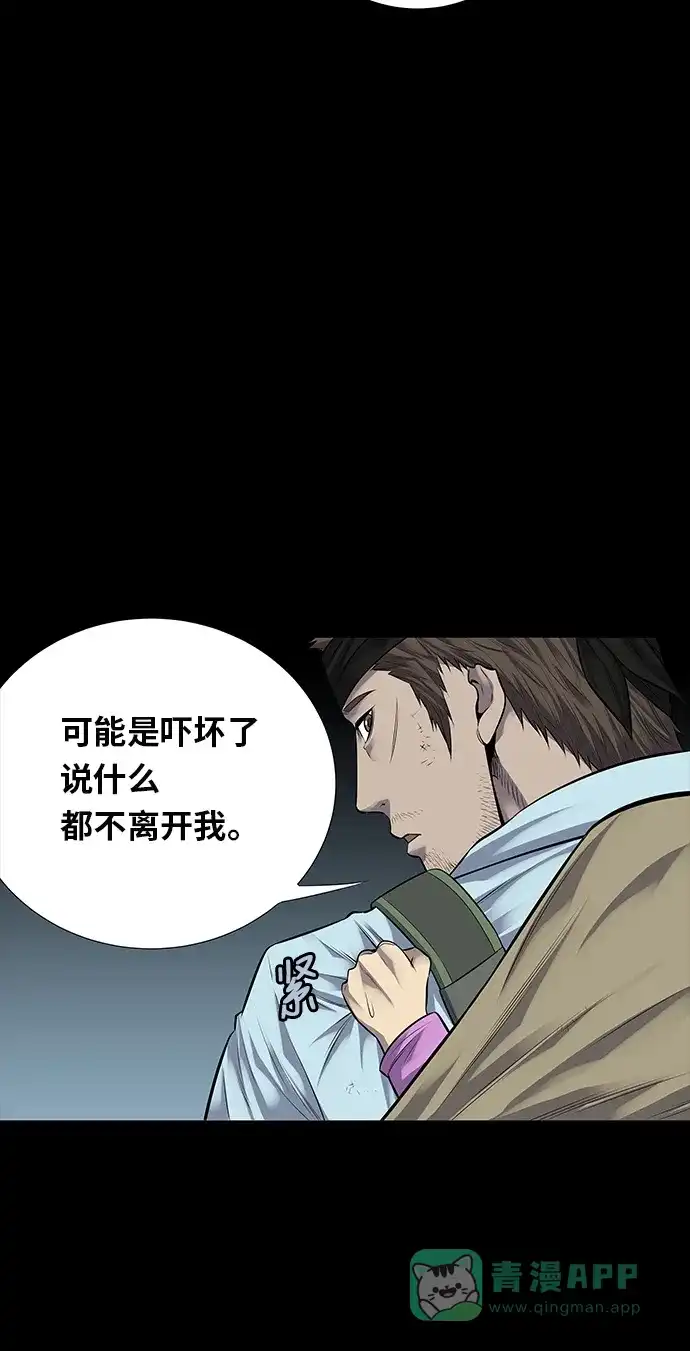 《虫穴》第123话 第4页