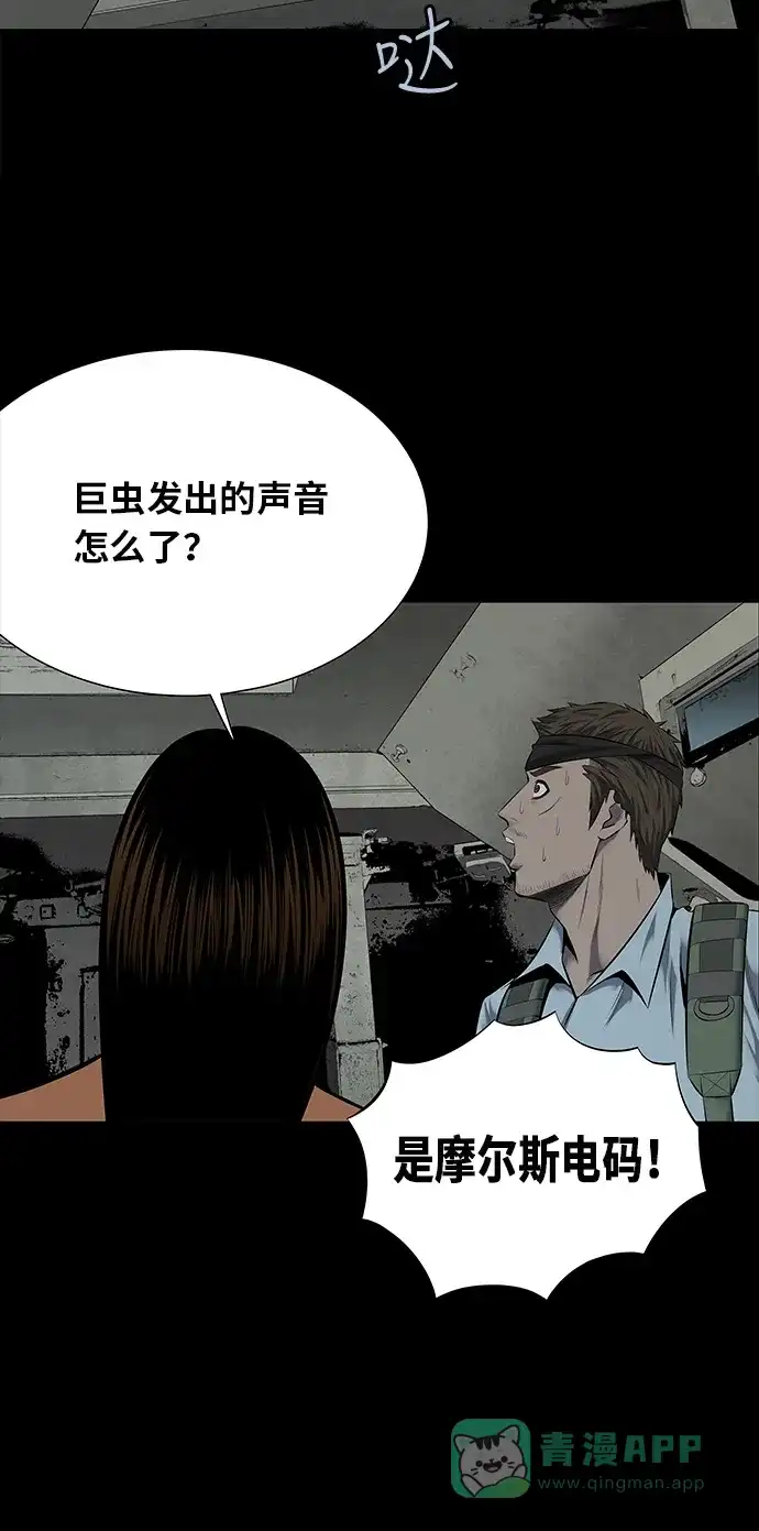 《虫穴》第123话 第40页