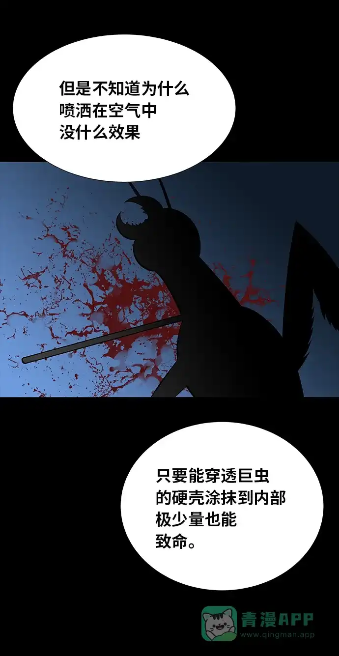 《虫穴》第123话 第49页