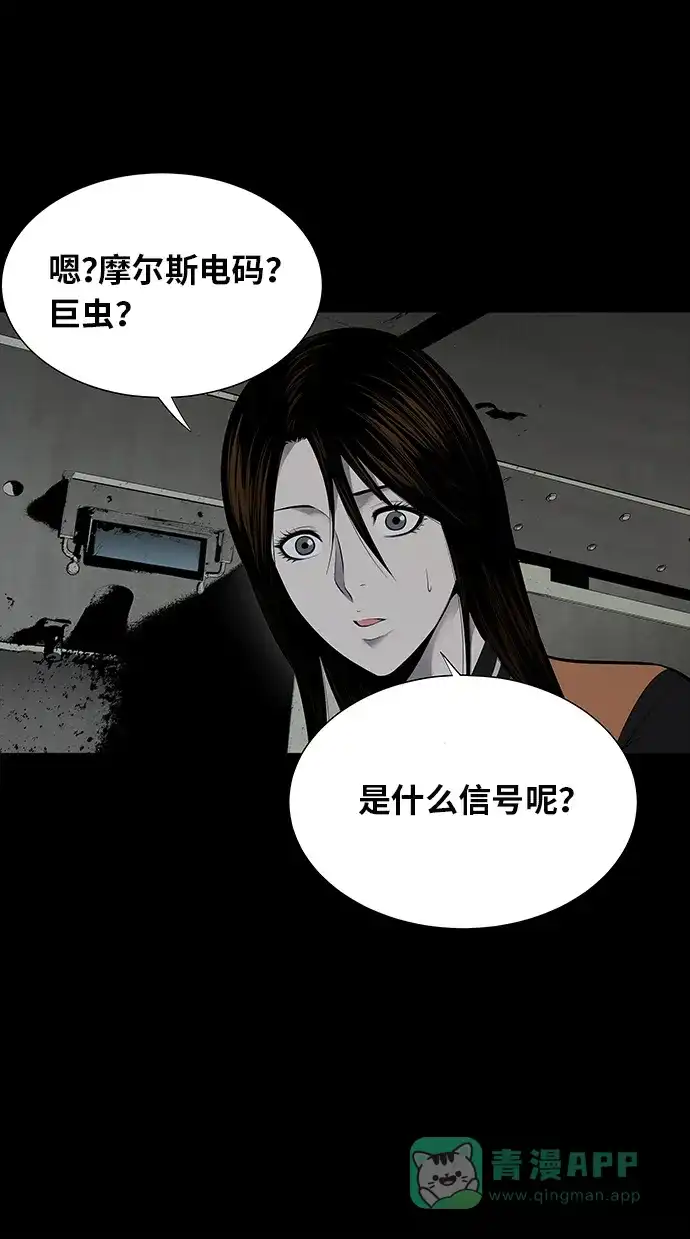 《虫穴》第123话 第41页
