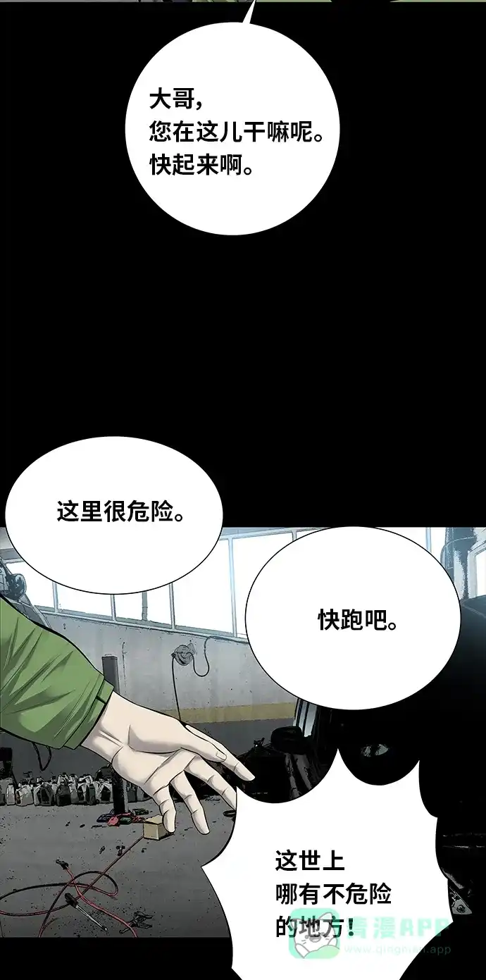 《虫穴》第123话 第14页