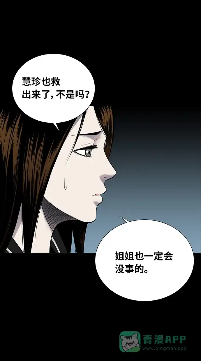 《虫穴》第123话 第45页