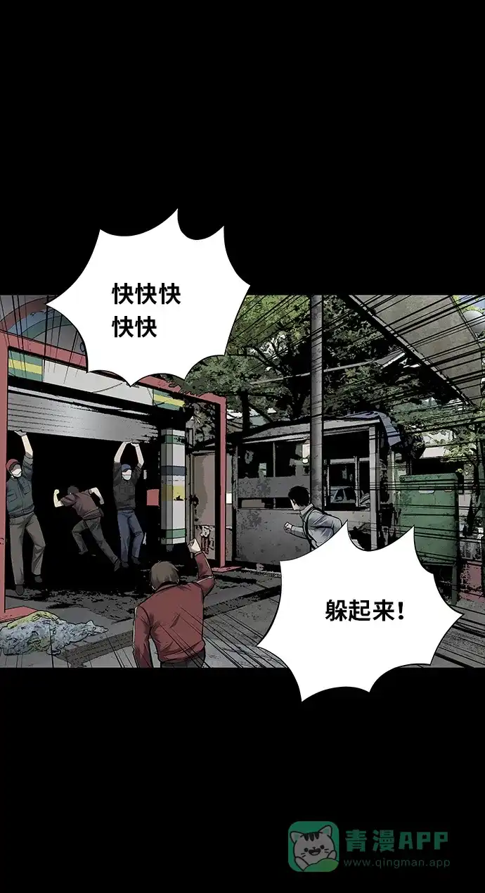 《虫穴》第123话 第29页