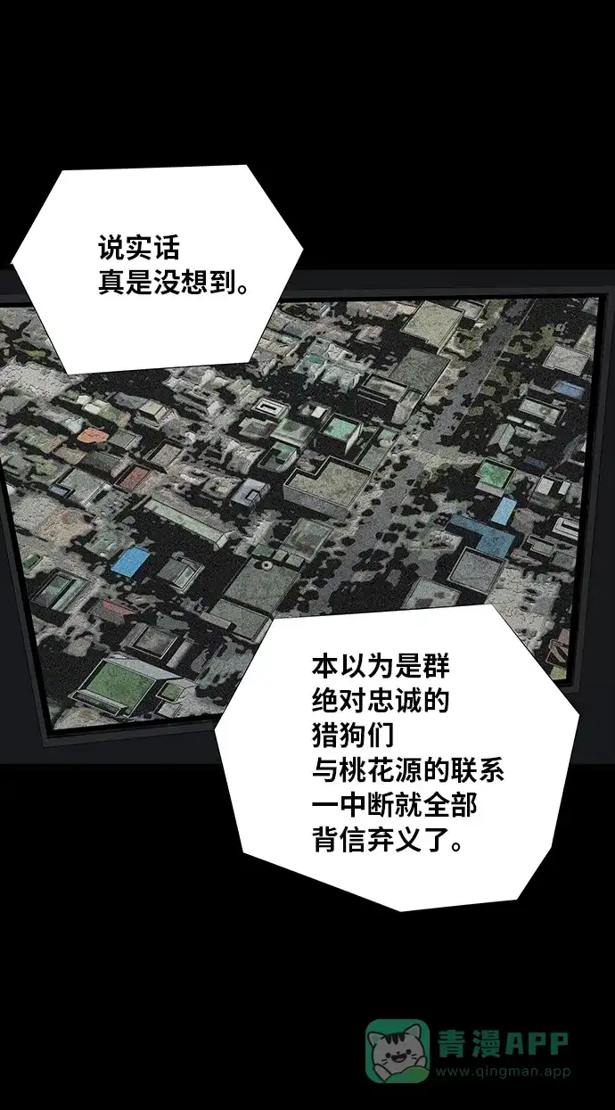《虫穴》第124话 第38页