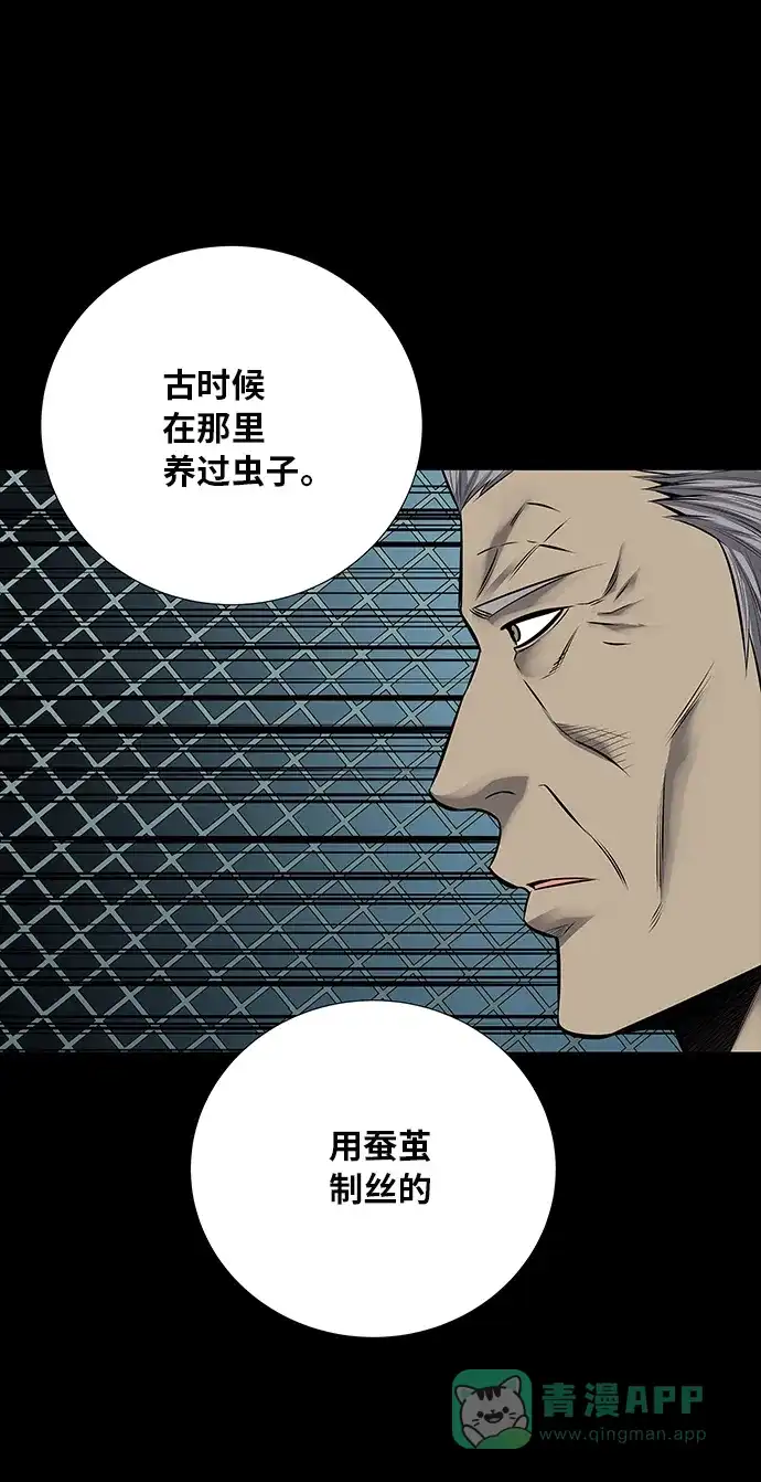 《虫穴》第124话 第60页