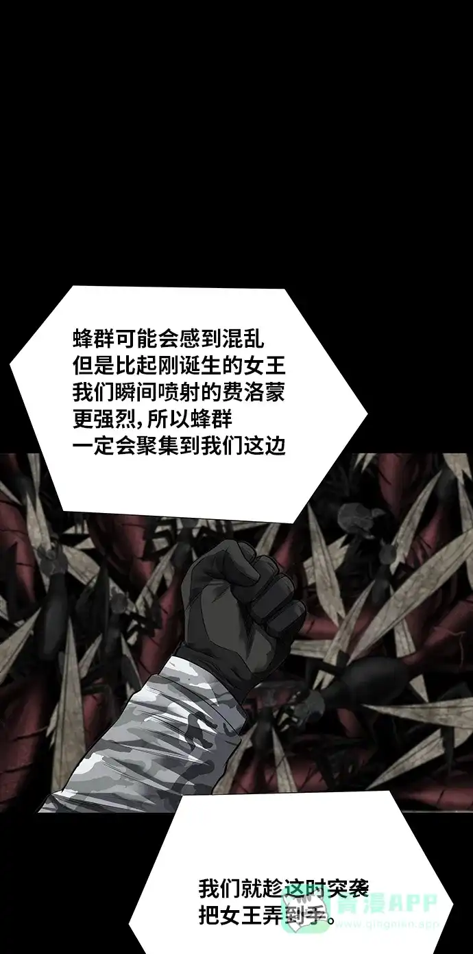 《虫穴》第124话 第44页