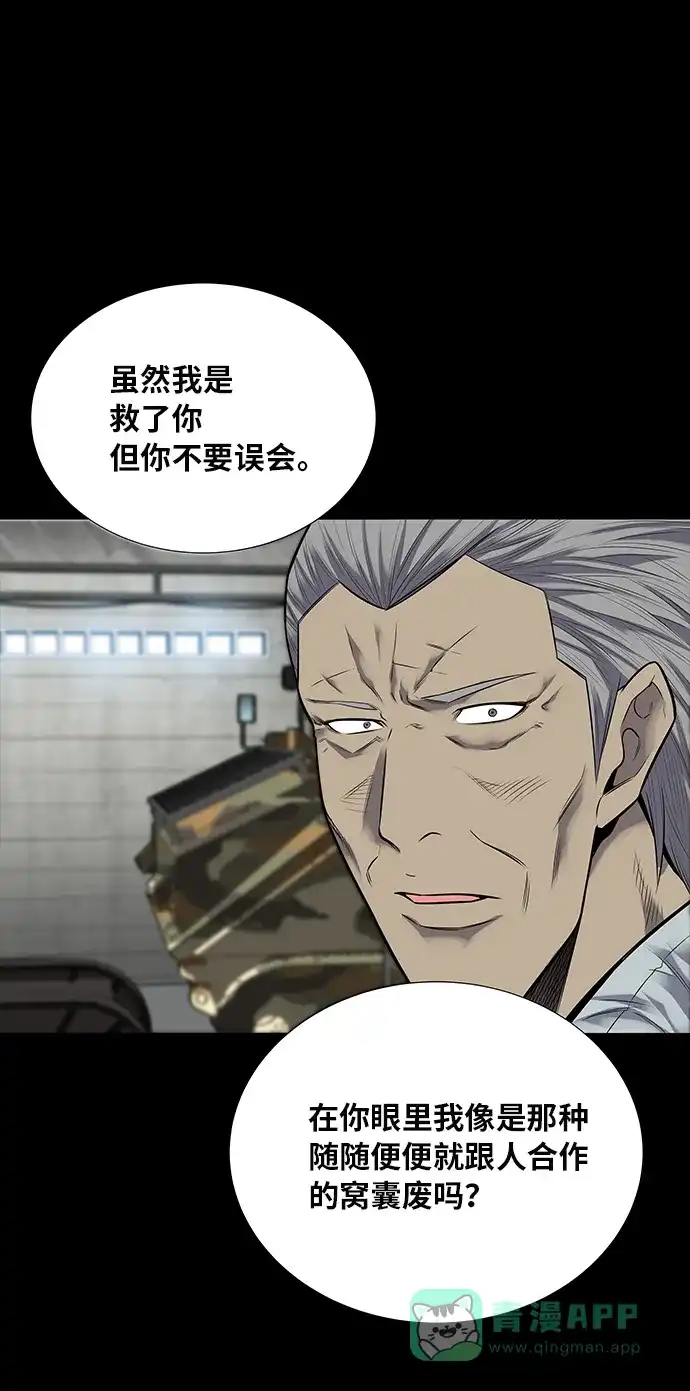 《虫穴》第124话 第2页