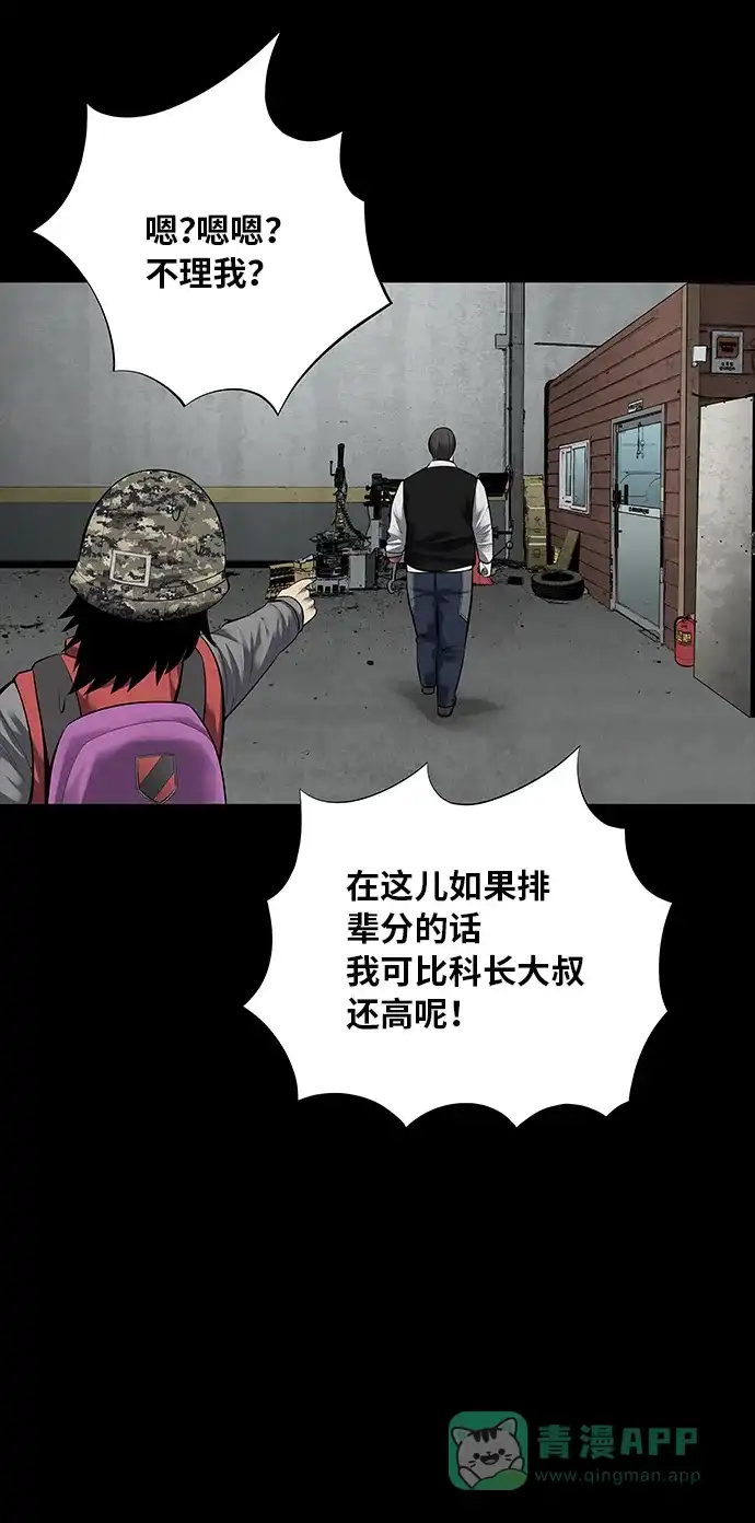 《虫穴》第124话 第18页