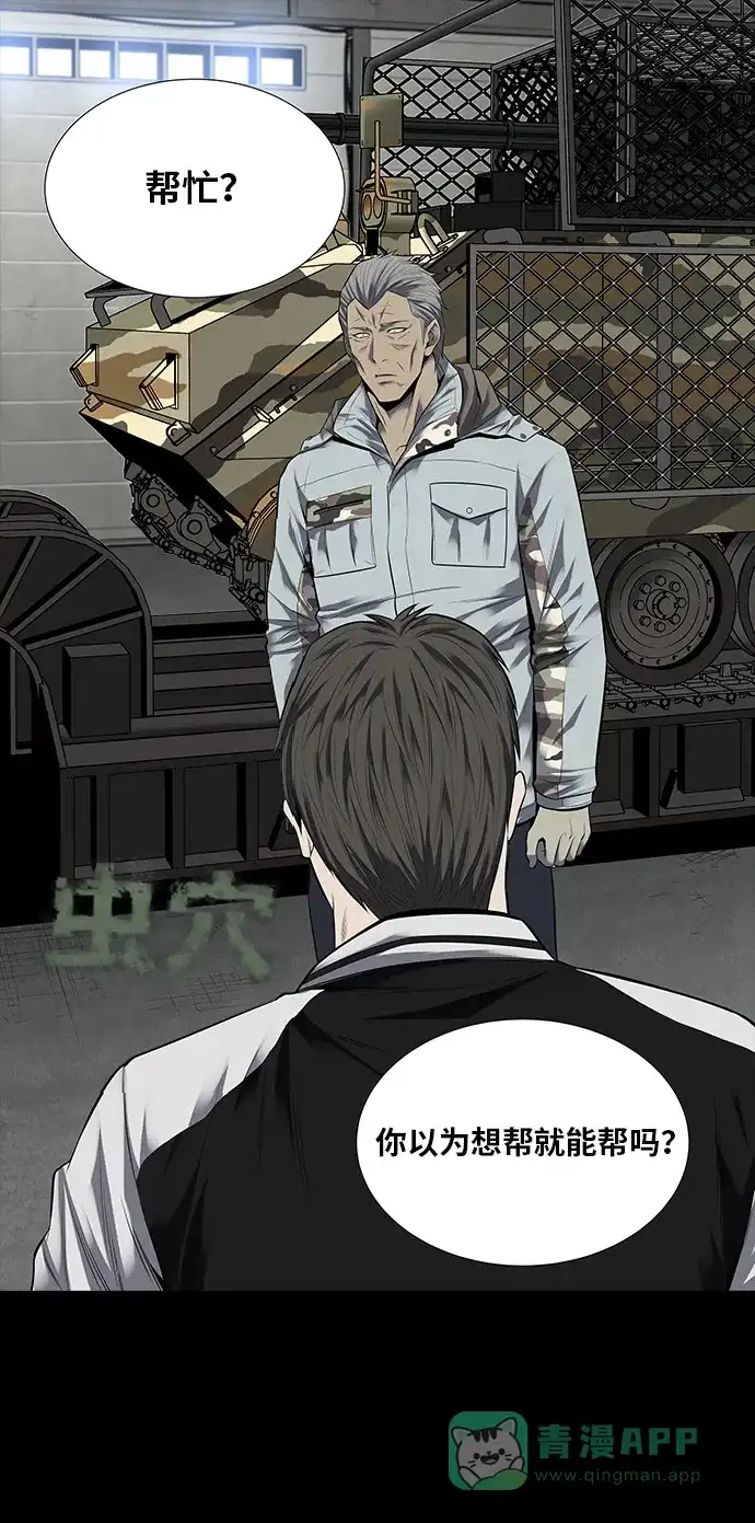 《虫穴》第124话 第1页