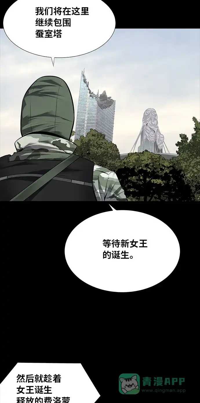 《虫穴》第124话 第42页