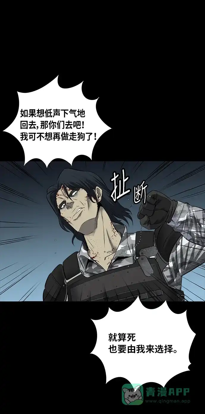 《虫穴》第124话 第54页
