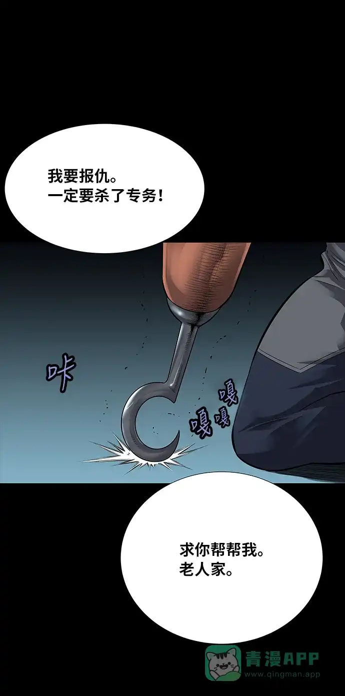 《虫穴》第124话 第11页