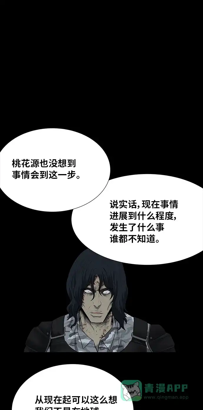《虫穴》第124话 第28页