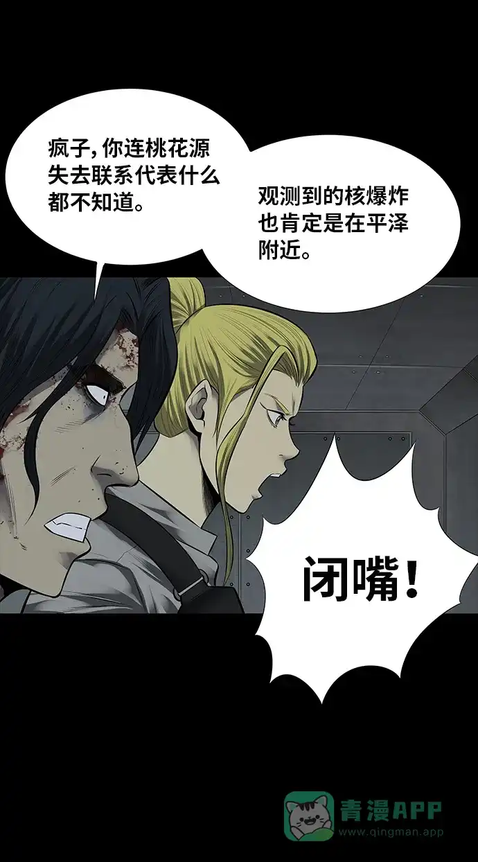 《虫穴》第124话 第40页