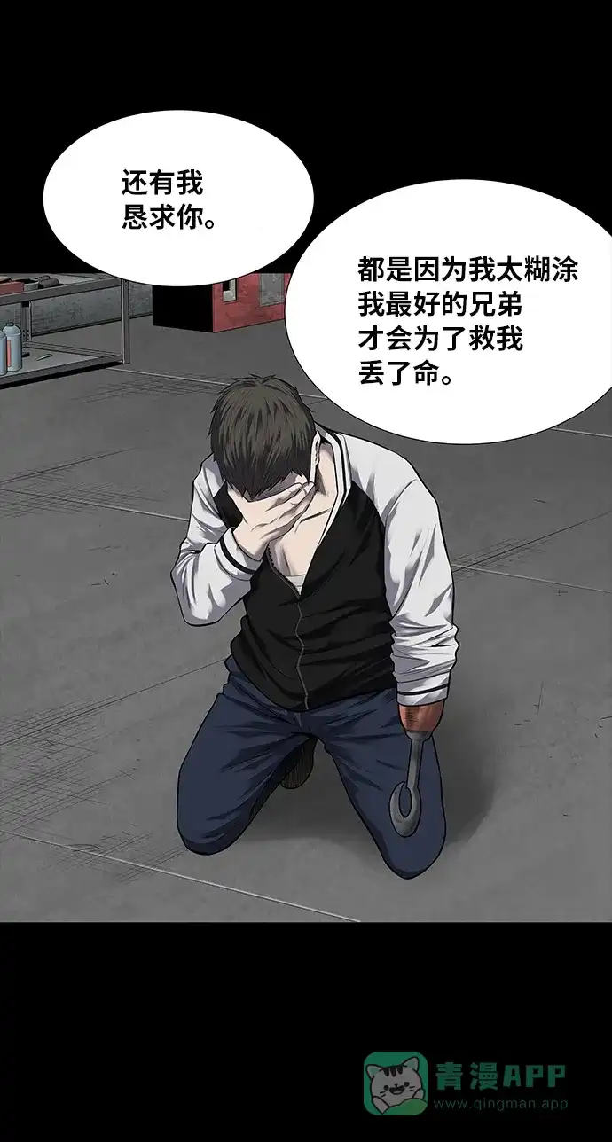 《虫穴》第124话 第10页