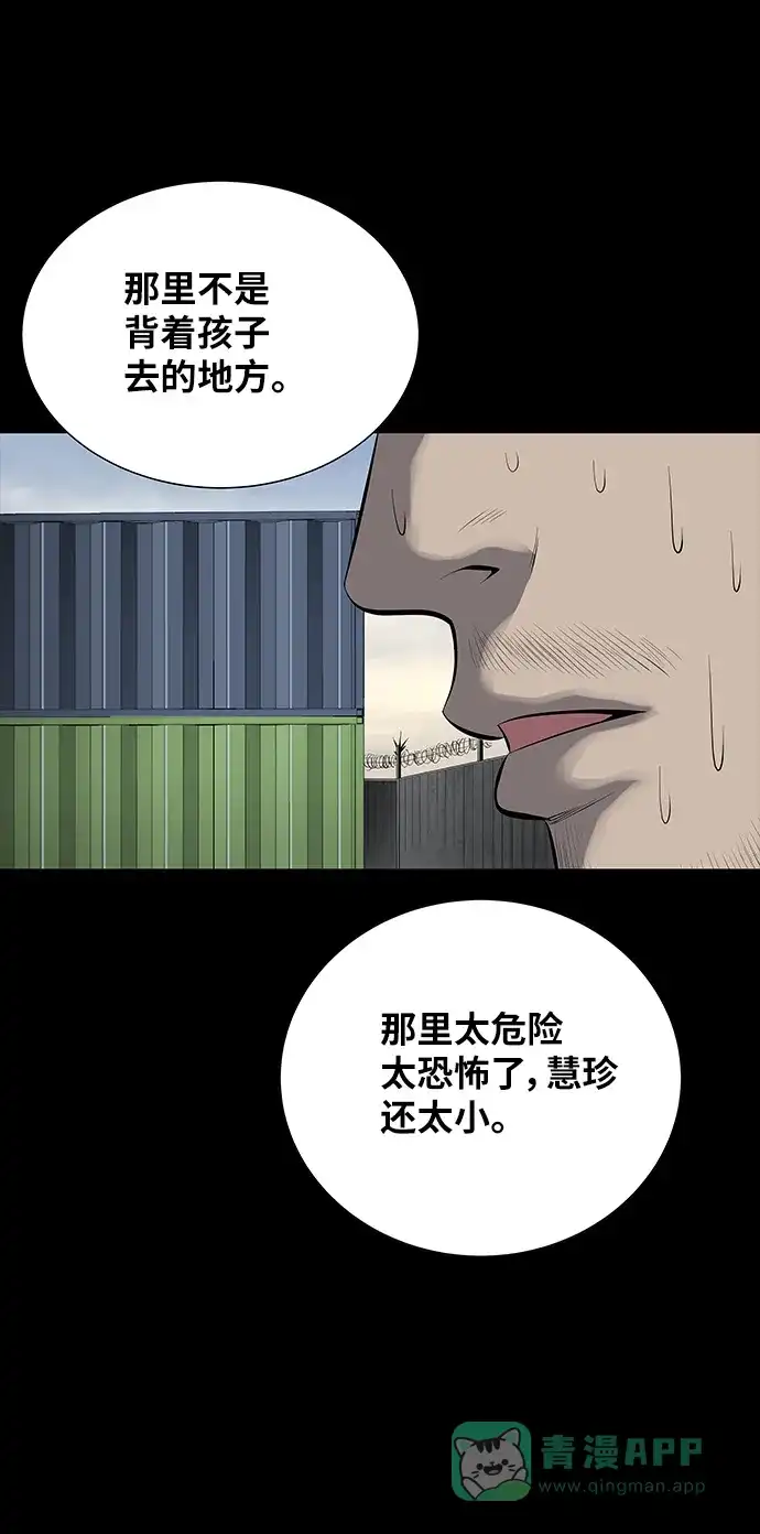 《虫穴》第125话 第23页