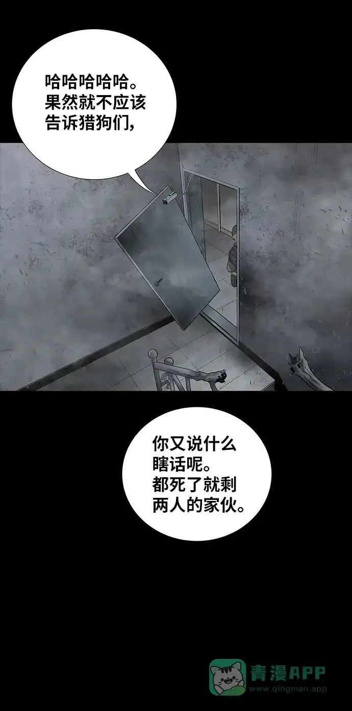 《虫穴》第125话 第64页