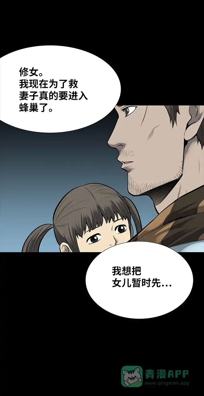 《虫穴》第125话 第20页