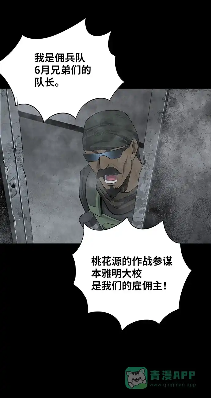 《虫穴》第125话 第55页