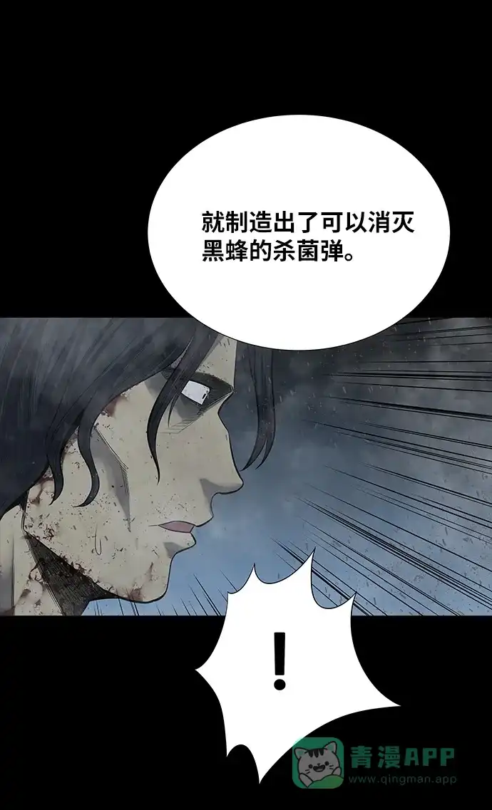 《虫穴》第125话 第66页