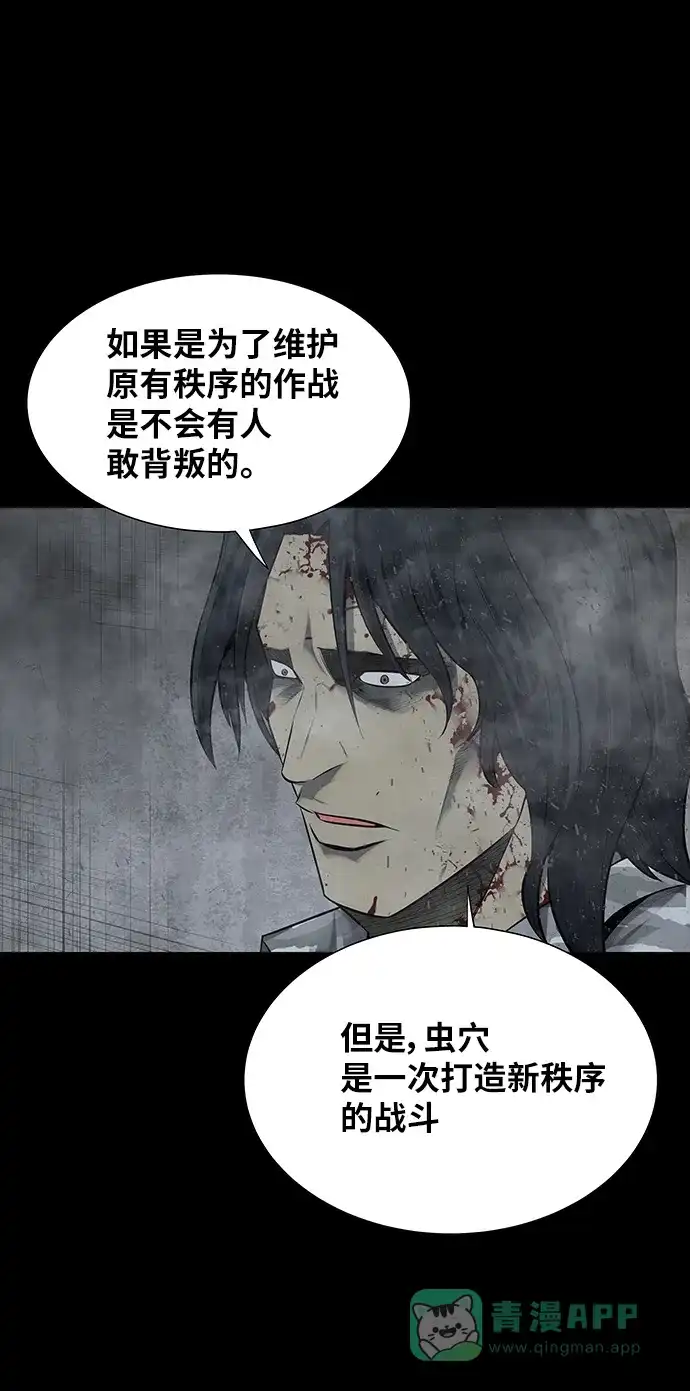 《虫穴》第125话 第59页
