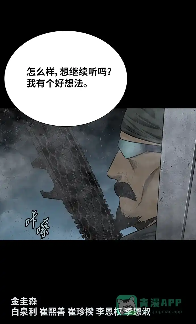 《虫穴》第125话 第67页