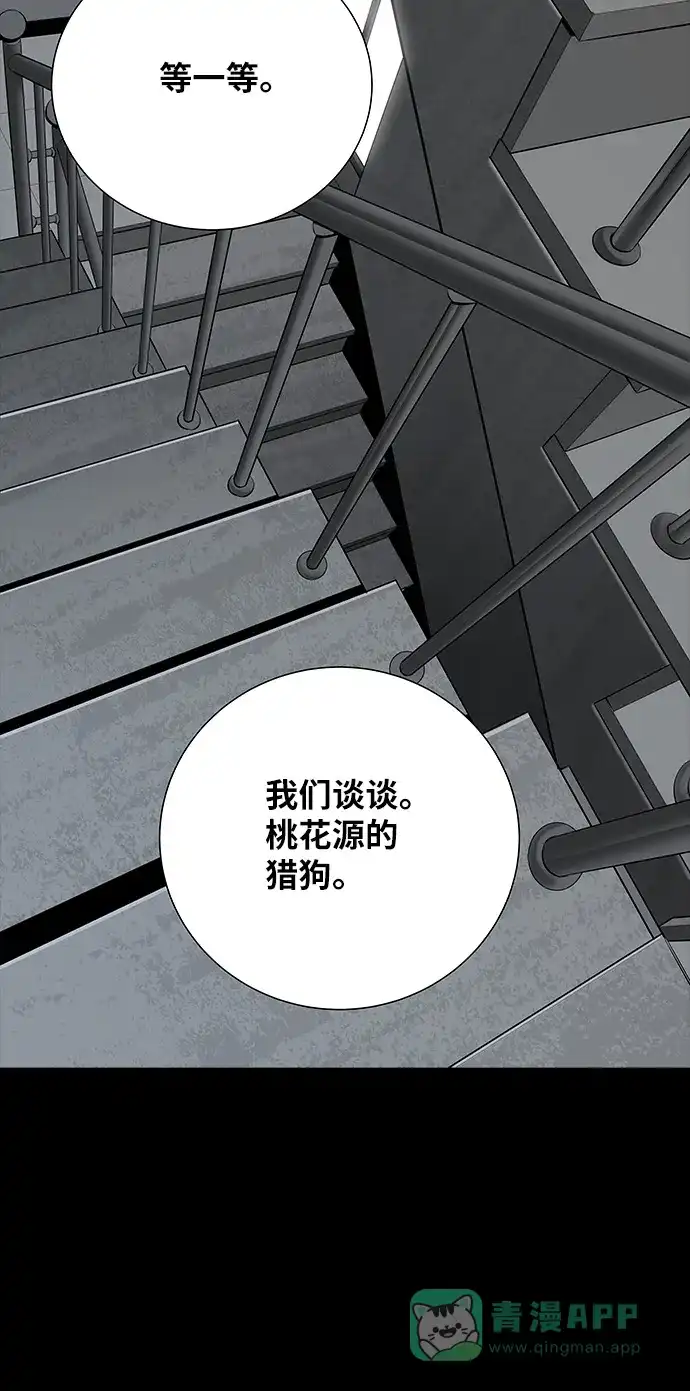 《虫穴》第125话 第49页