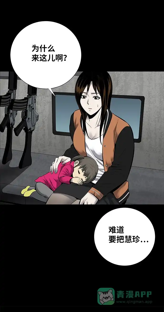 《虫穴》第125话 第11页