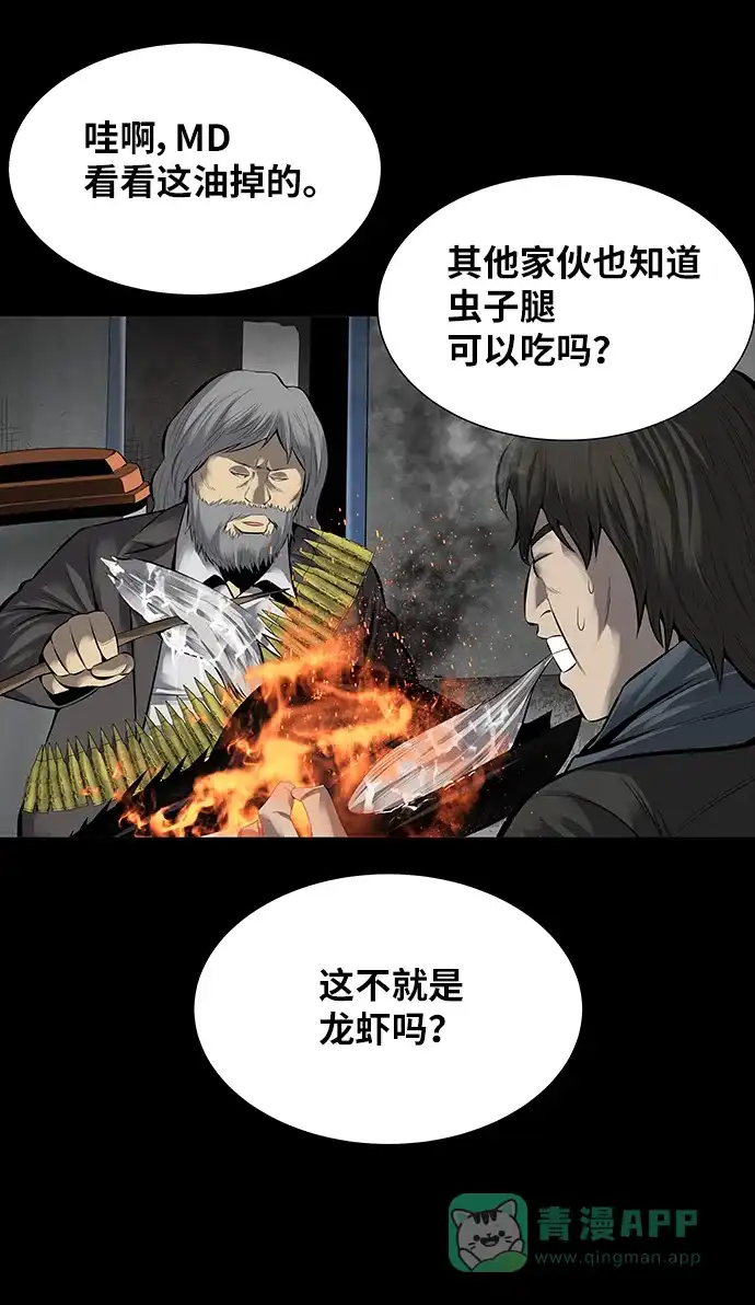 《虫穴》第125话 第35页