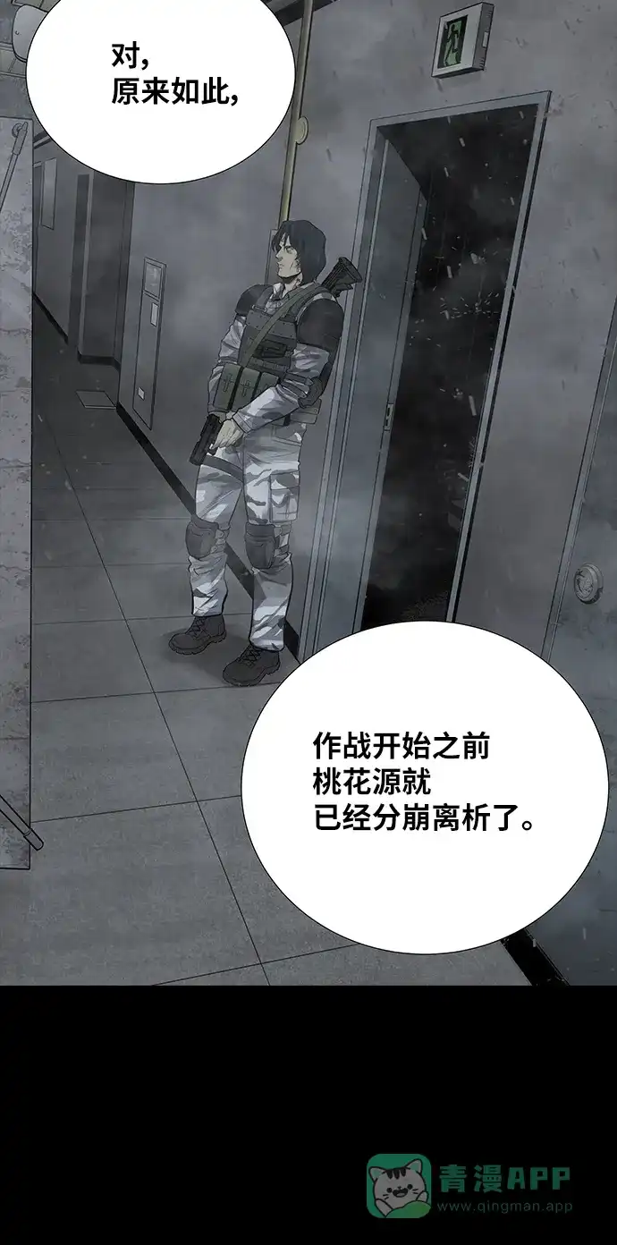 《虫穴》第125话 第58页