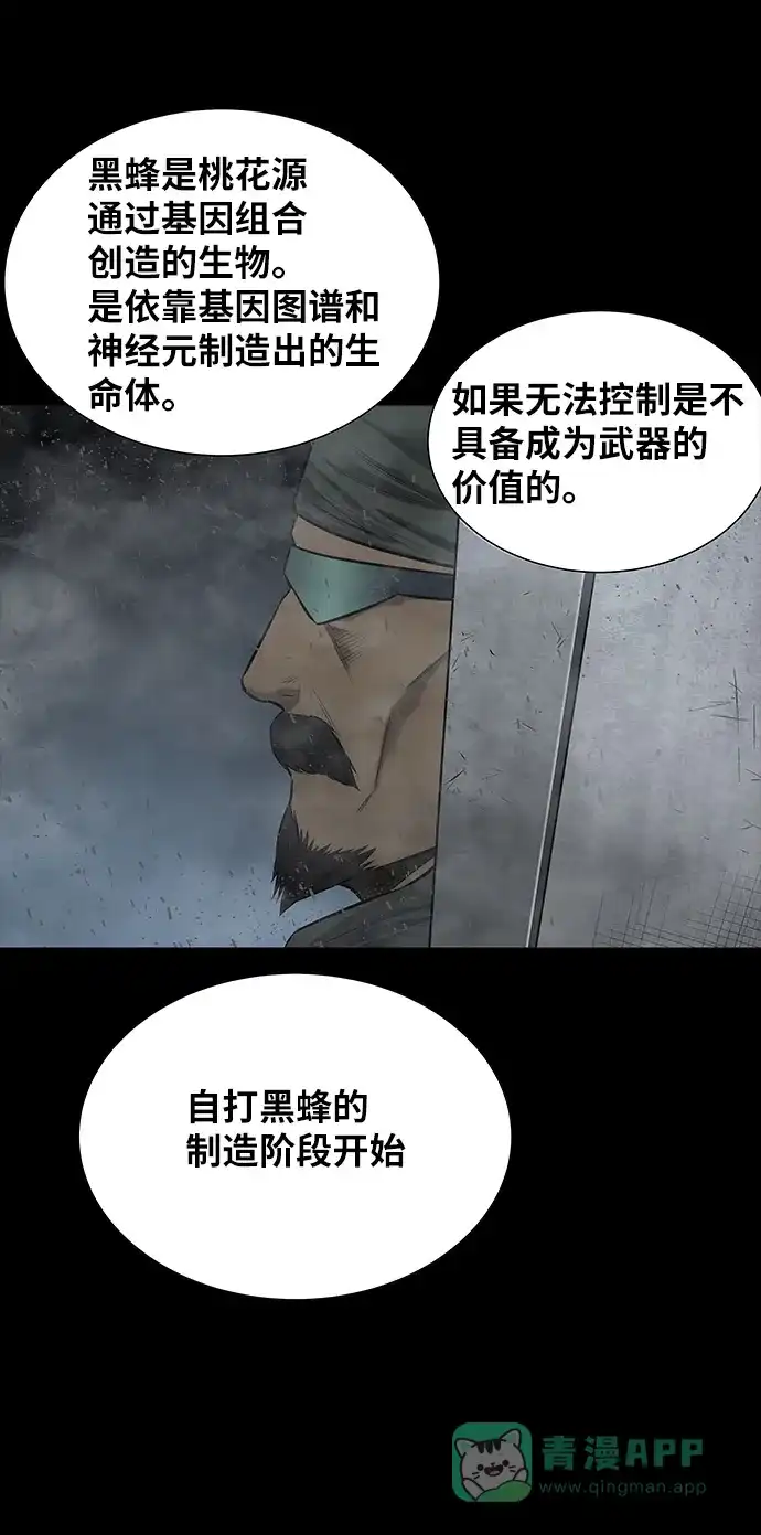 《虫穴》第125话 第65页