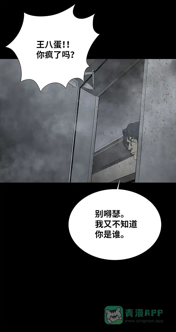 《虫穴》第125话 第54页