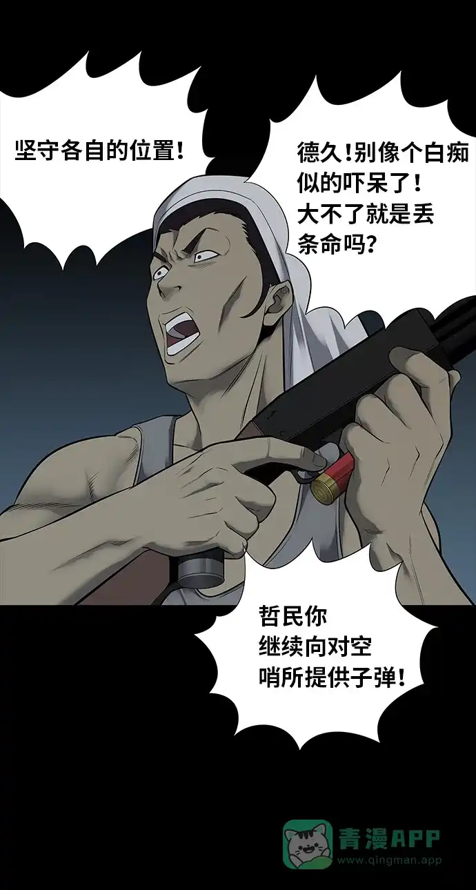 《虫穴》第126话 第47页