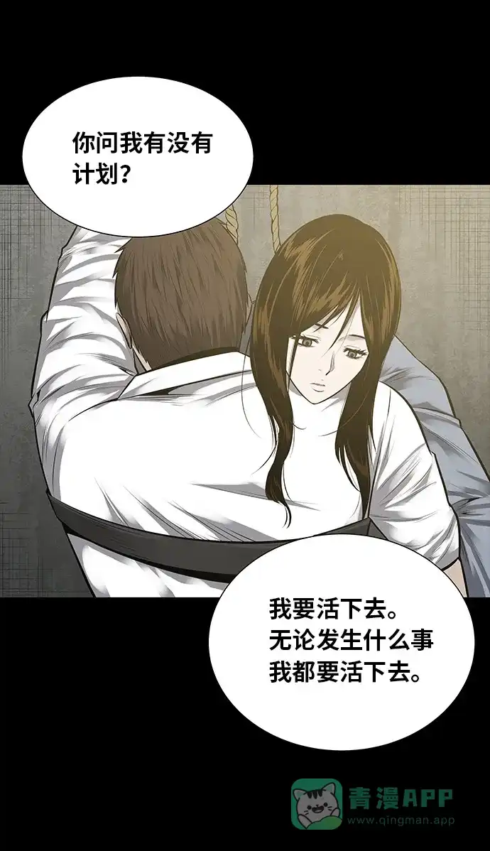 《虫穴》第126话 第8页