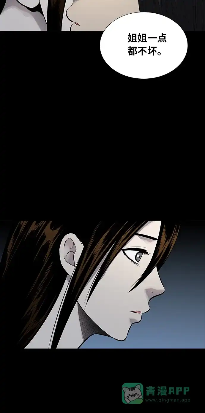 《虫穴》第126话 第24页